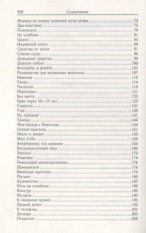 Рассказы. Юморески (1885-1886). Том 4 — Чехов Антон Павлович (3)