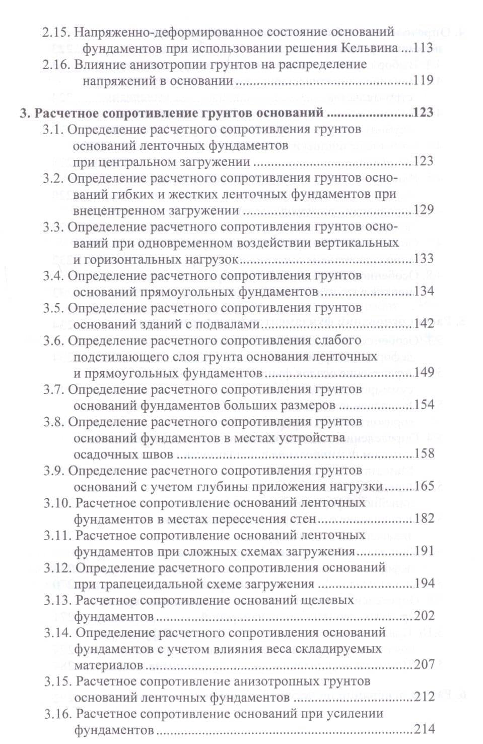 Проектирование оснований и фундаментов зданий и сооружений. Учебное пособие (3)