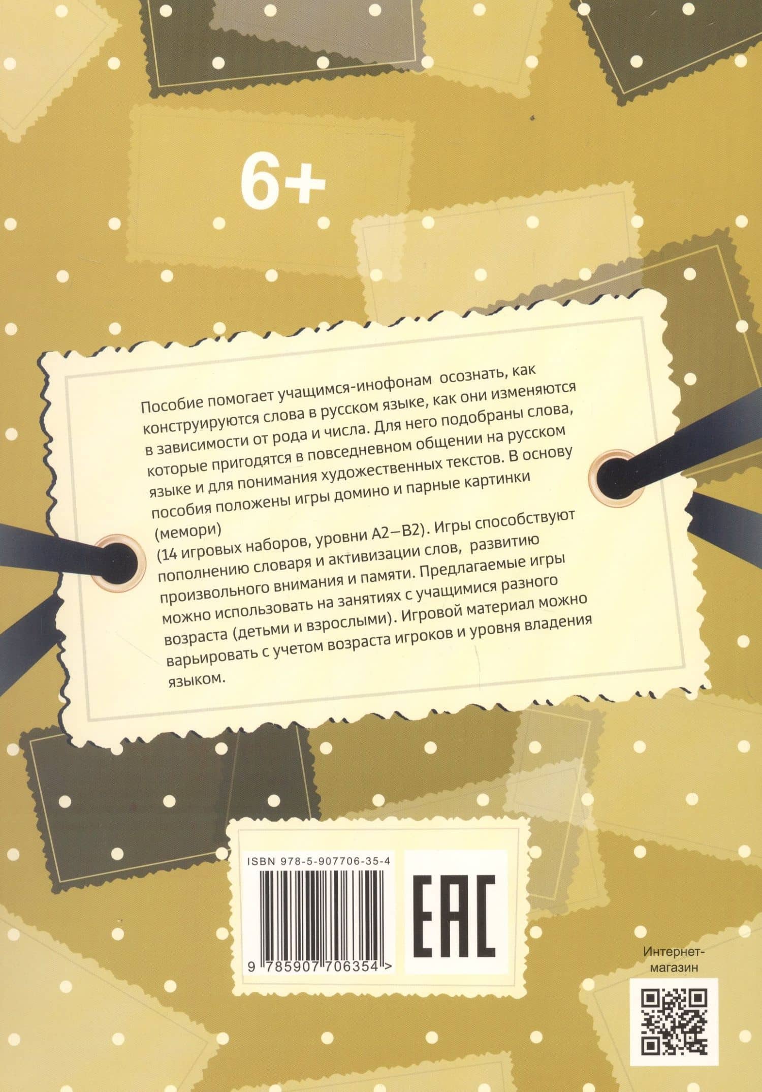 Угадай слово! Учебное пособие по русскому языку — Т. В. Кузьмина (2)