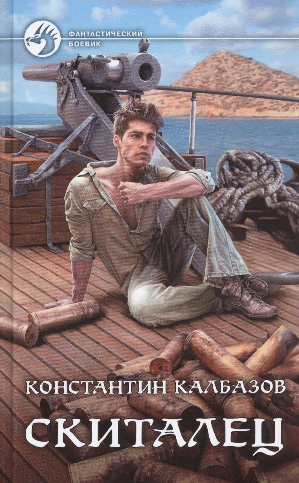 Скиталец