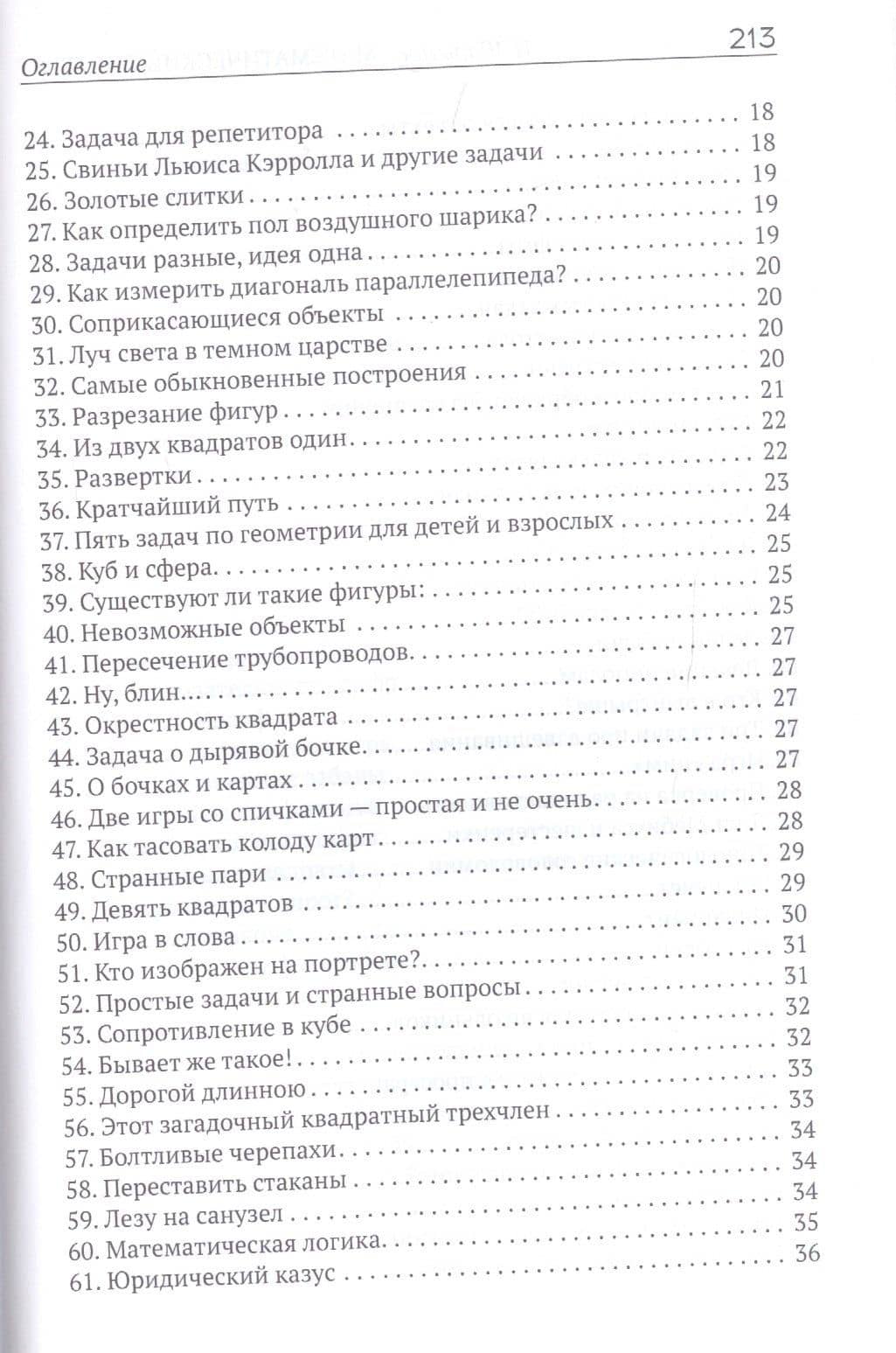 Математический винегрет — Игорь Федорович Шарыгин (3)