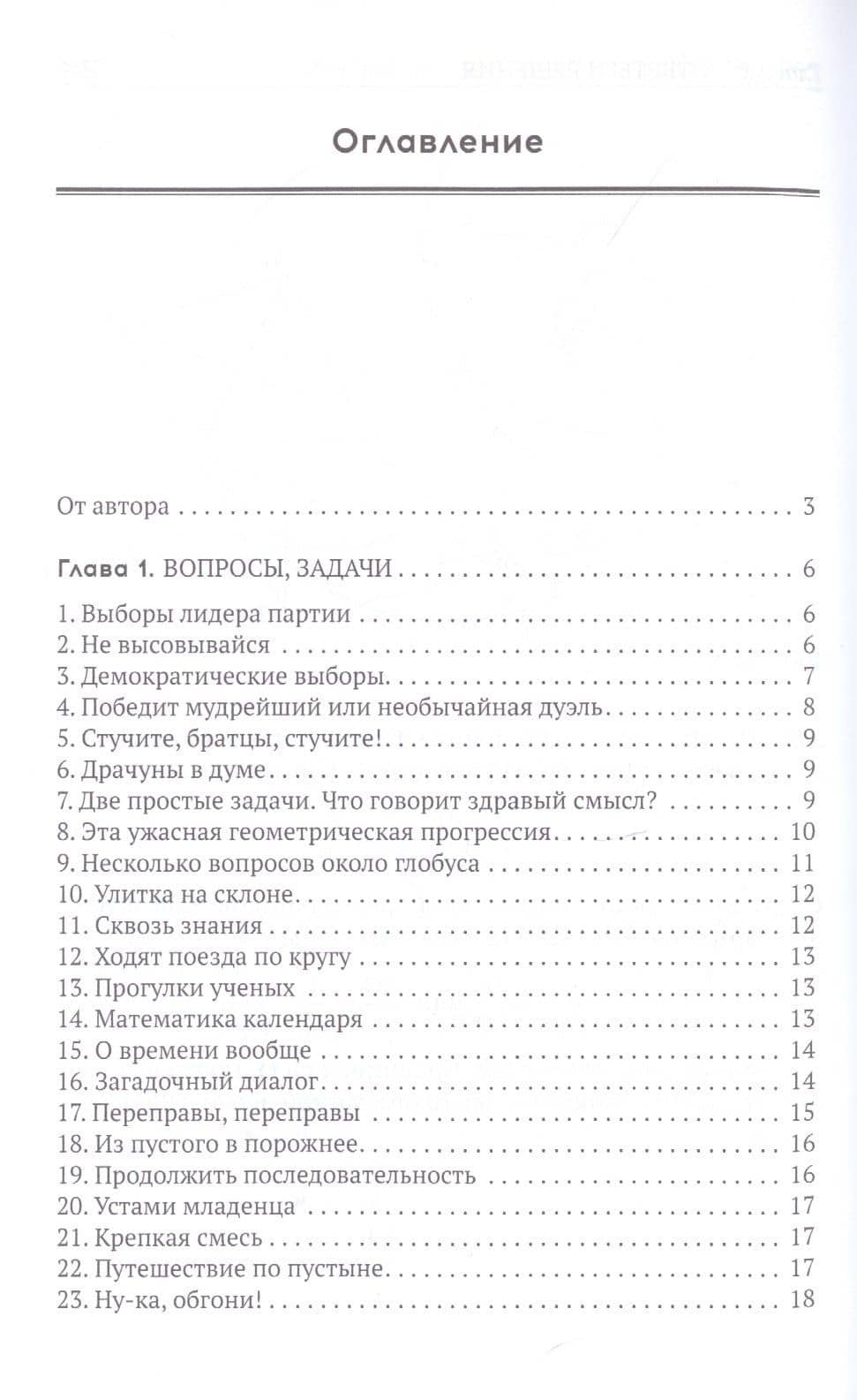 Математический винегрет — Игорь Федорович Шарыгин (2)