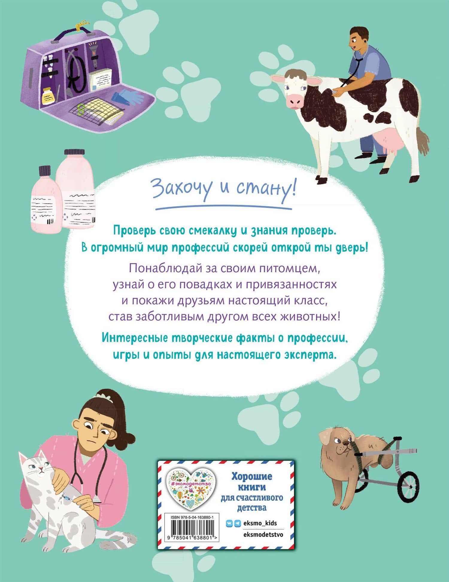 Ветеринар — Анна Клэйборн (2)