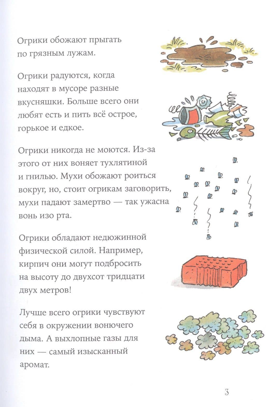 Огрики: Куда хотим, туда летим! — Эрхард Дитль (3)