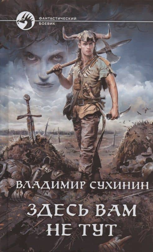 Здесь вам не тут