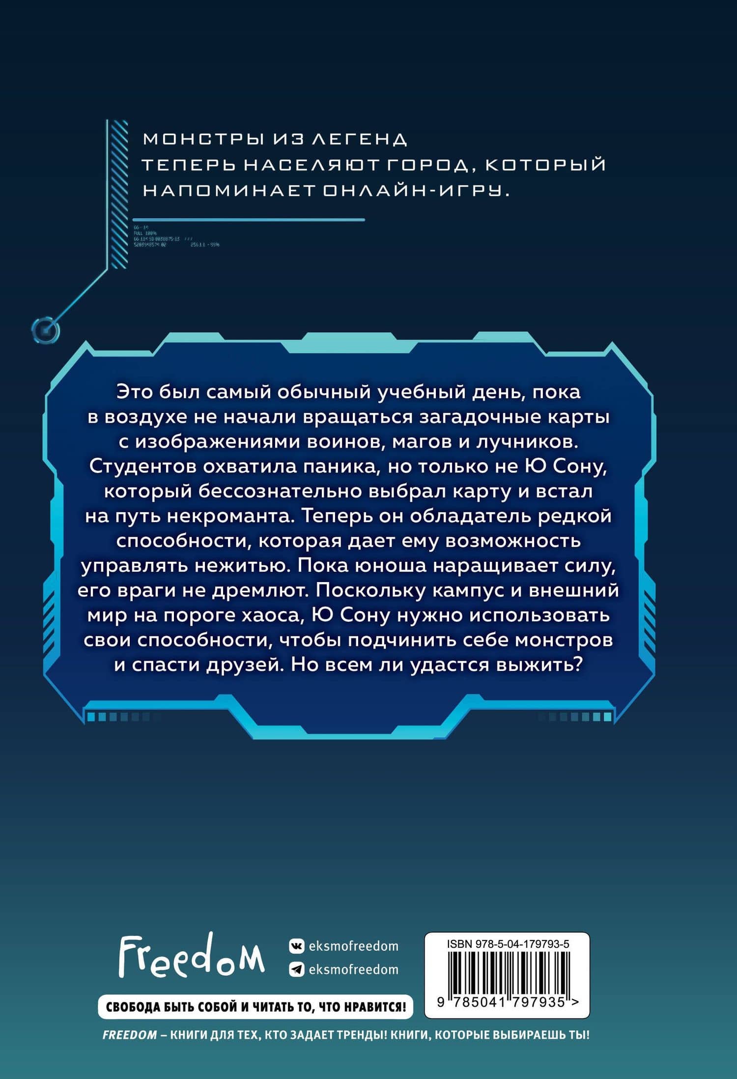 Некромант-одиночка. Новелла. Том 1 — JJJ (2)