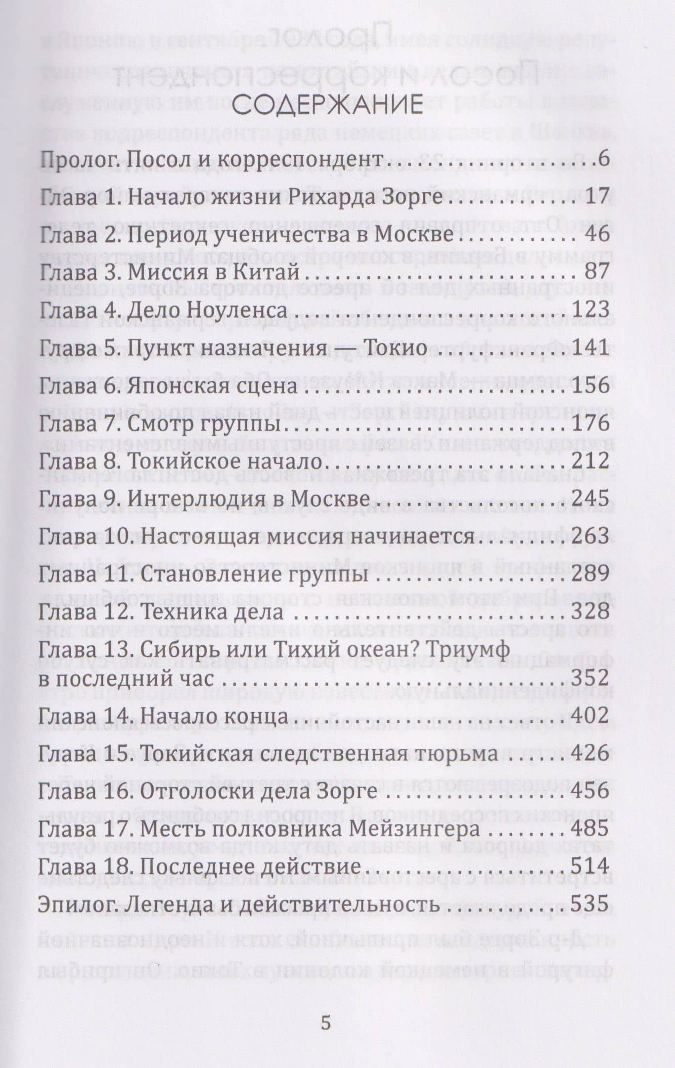Рихард Зорге. Британское расследование — Фредерик Дикин (3)