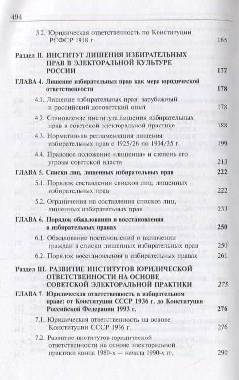 Юридическая ответственность в избирательном праве советского периода (3)