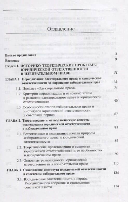 Юридическая ответственность в избирательном праве советского периода (2)