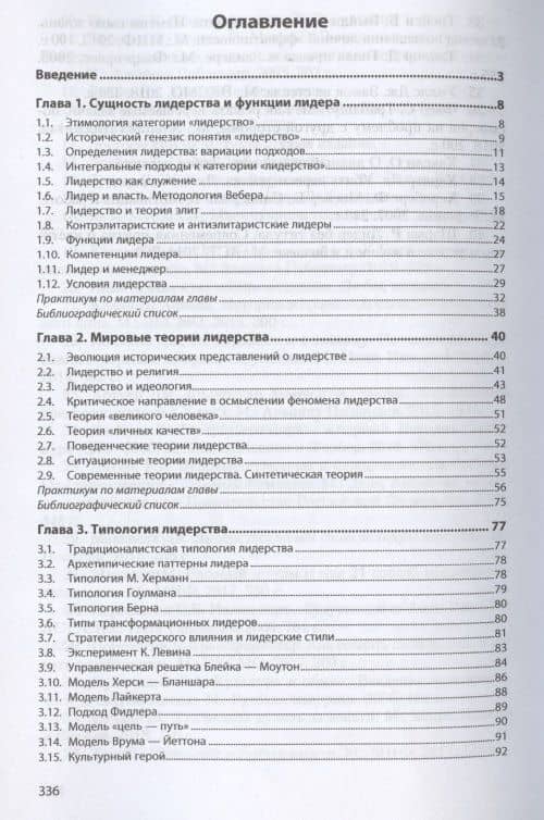 Лидерство. Учебник — Вардан Эрнестович Багдасарян (2)