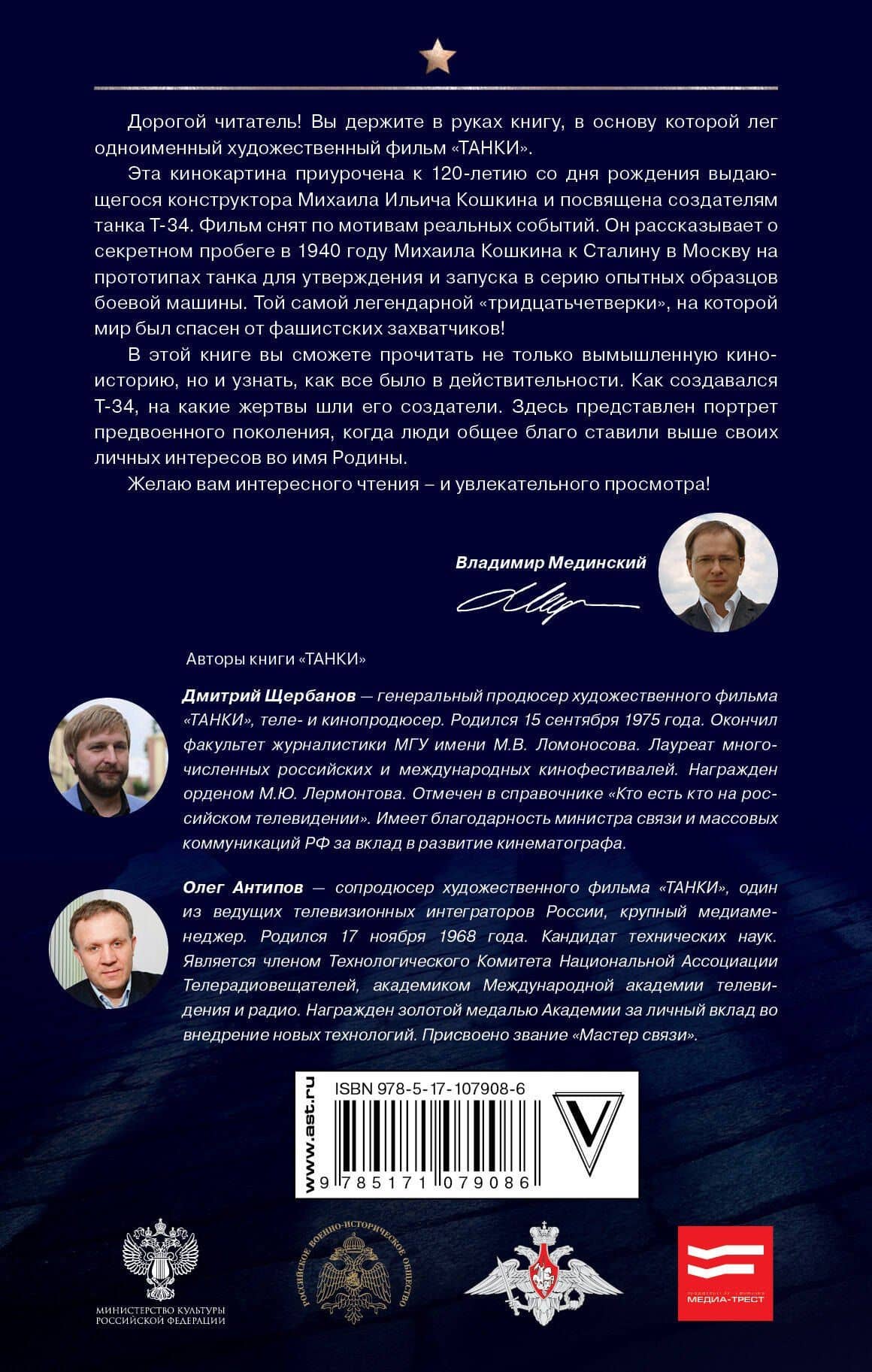 ТАНКИ — Дмитрий Щербанов (2)