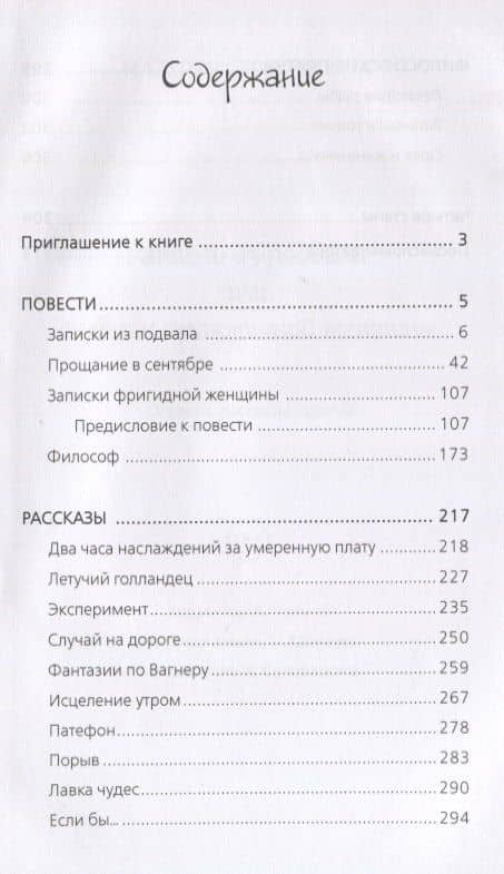 Записки из подвала, или дневник практичной женщины. Повести, рассказы, притчи — Наталья Стремитина (2)