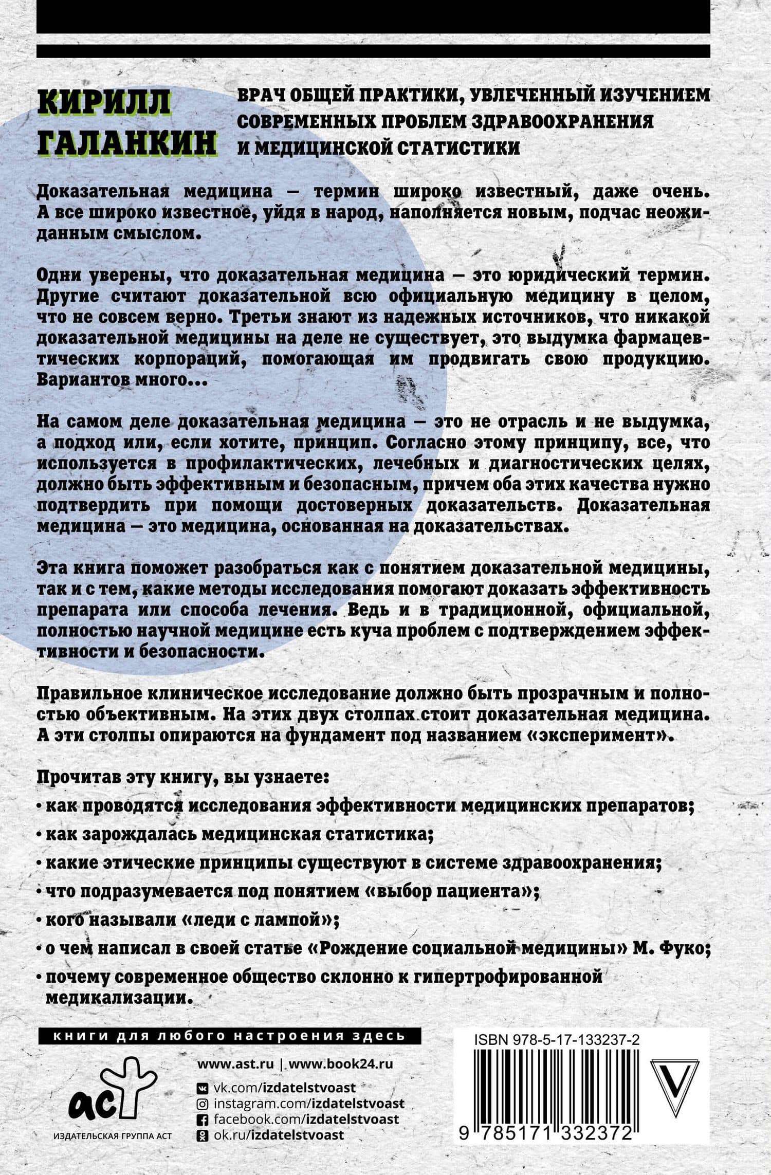 Доказательная медицина: что, когда и зачем принимать — Кирилл Галанкин (2)