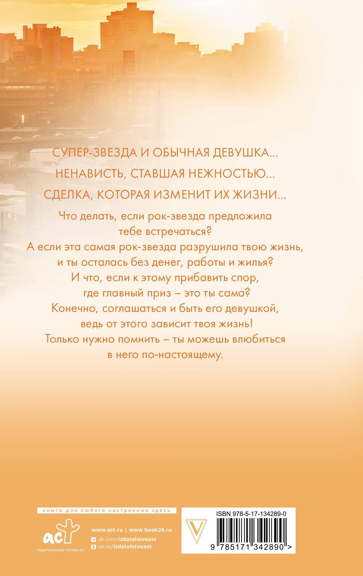 Только с тобой. Антифанатка — Джейн Анна (2)