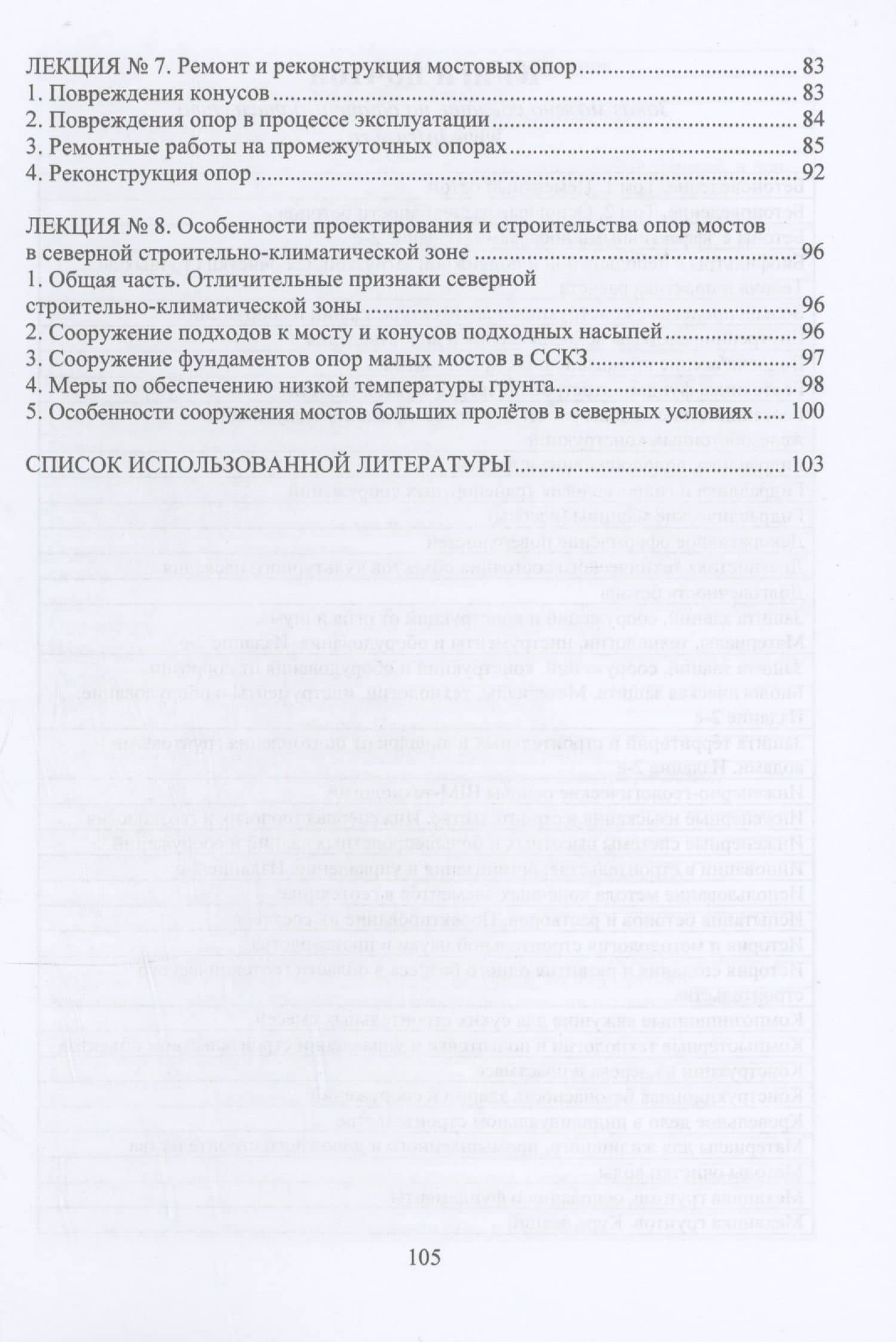 Опоры мостов — Владимир Николаевич Смирнов (3)
