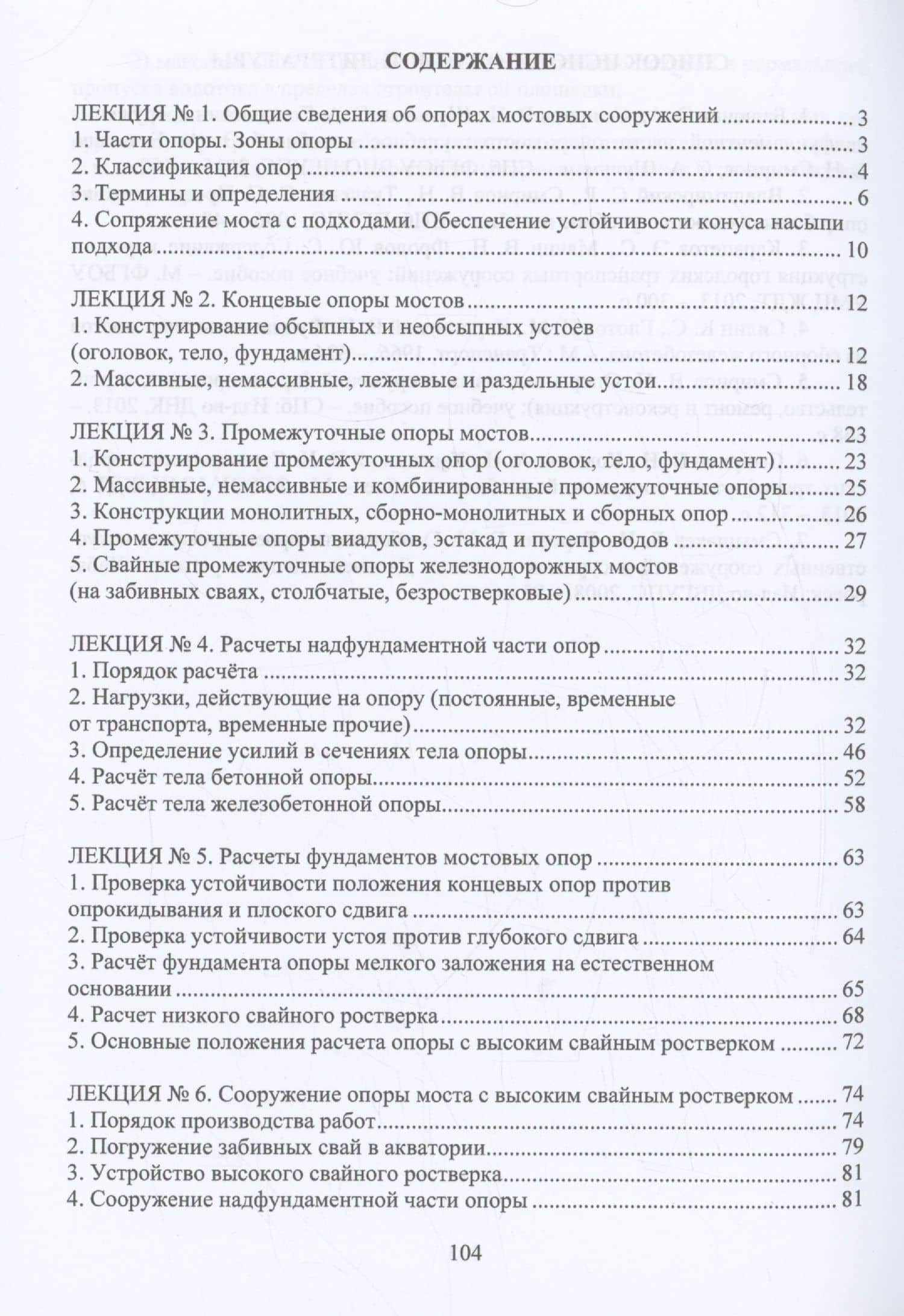 Опоры мостов — Владимир Николаевич Смирнов (2)