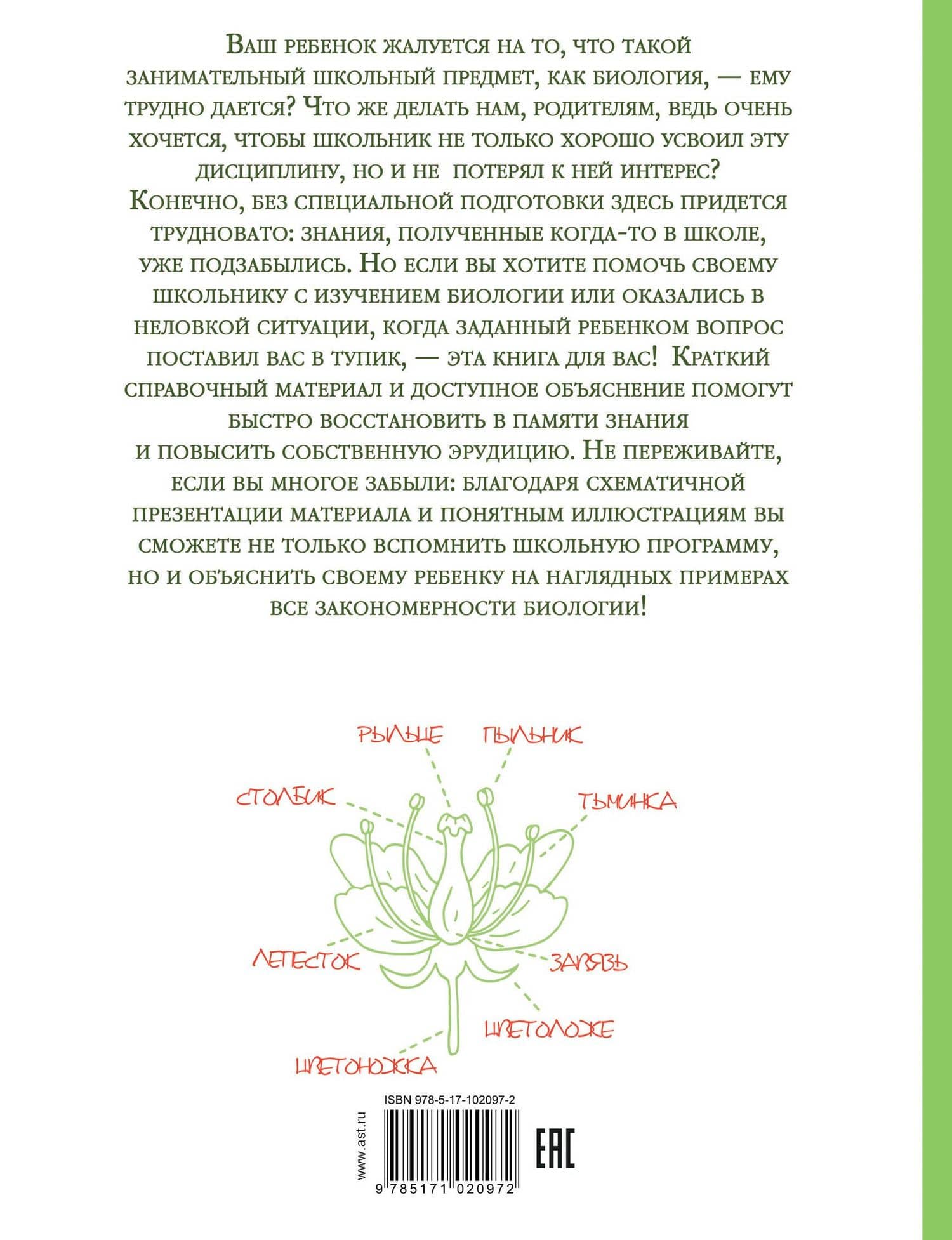 Биология — Анастасия Григорьевна Лаворенко (2)