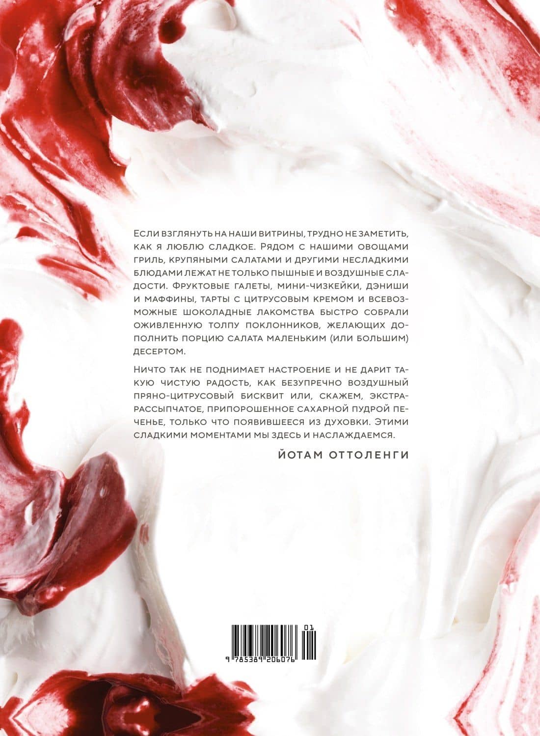 SWEET. Сладости и десерты — Хелен Го (2)
