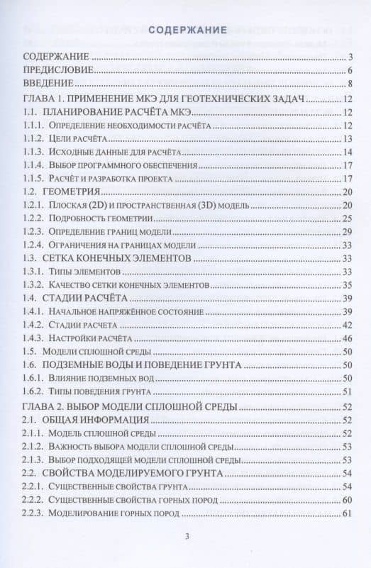 Использование метода конечных элементов в геотехнике. Учебное пособие — Руслан Викторович Мельников (2)