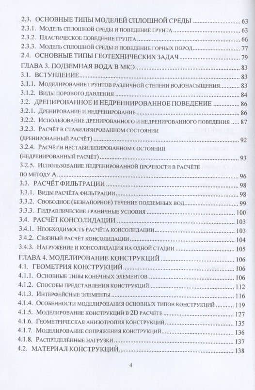 Использование метода конечных элементов в геотехнике. Учебное пособие — Руслан Викторович Мельников (3)
