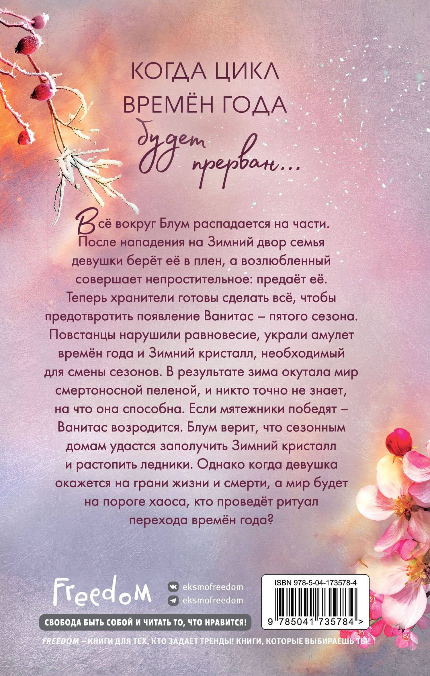 Истина в твоём прикосновении (#2) — Ким Нина Окер (2)