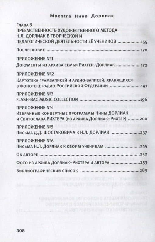Maestra. Нина Дорлиак — Карина Маргунова (3)