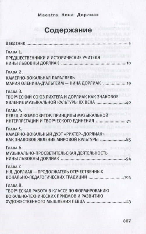 Maestra. Нина Дорлиак — Карина Маргунова (2)