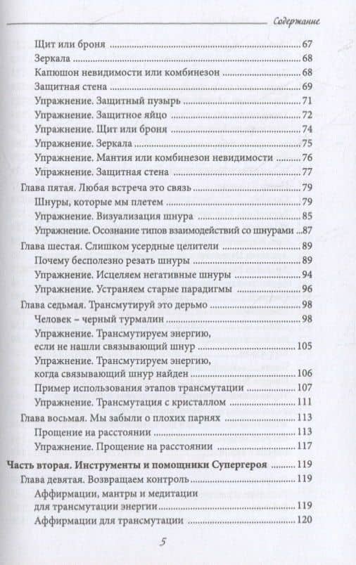 Магия связи — Уэлч Мишель (3)