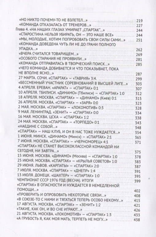 Спартак. Хроники возрождения. Кн. 1. 1976 год. Катастрофа — Олег Медведев (3)