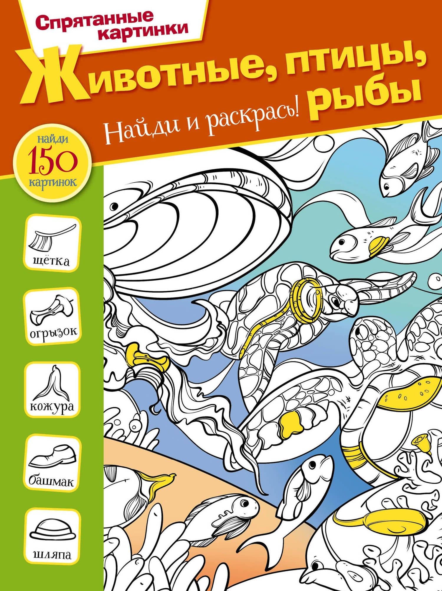Животные, птицы и рыбы — Наталья В. Бунина