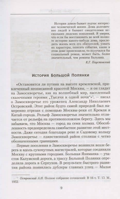 Большая Полянка. Прогулка по Замоскворечью от Малого Каменного моста до Серпуховской площади — Денис Петрович Дроздов (2)