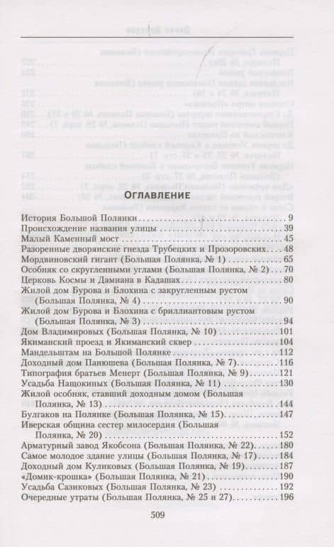 Большая Полянка. Прогулка по Замоскворечью от Малого Каменного моста до Серпуховской площади — Денис Петрович Дроздов (3)