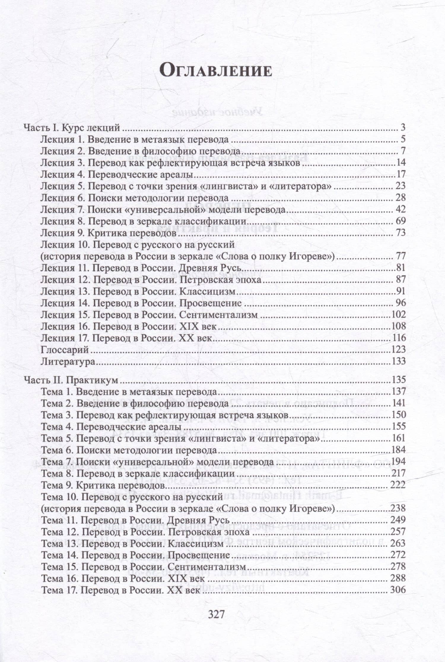 Перевод. Теория и практика: учебное пособие — Владимир Николаевич Базылев (2)