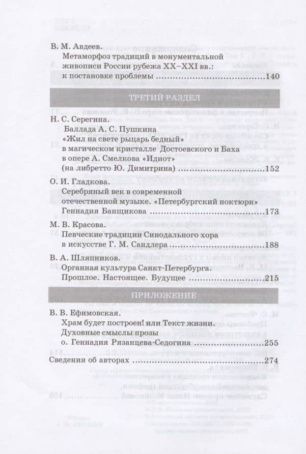 Русская художественная традиция в современной отечественной культуре. Статьи. Размышления. Эссе. Том 2 (3)