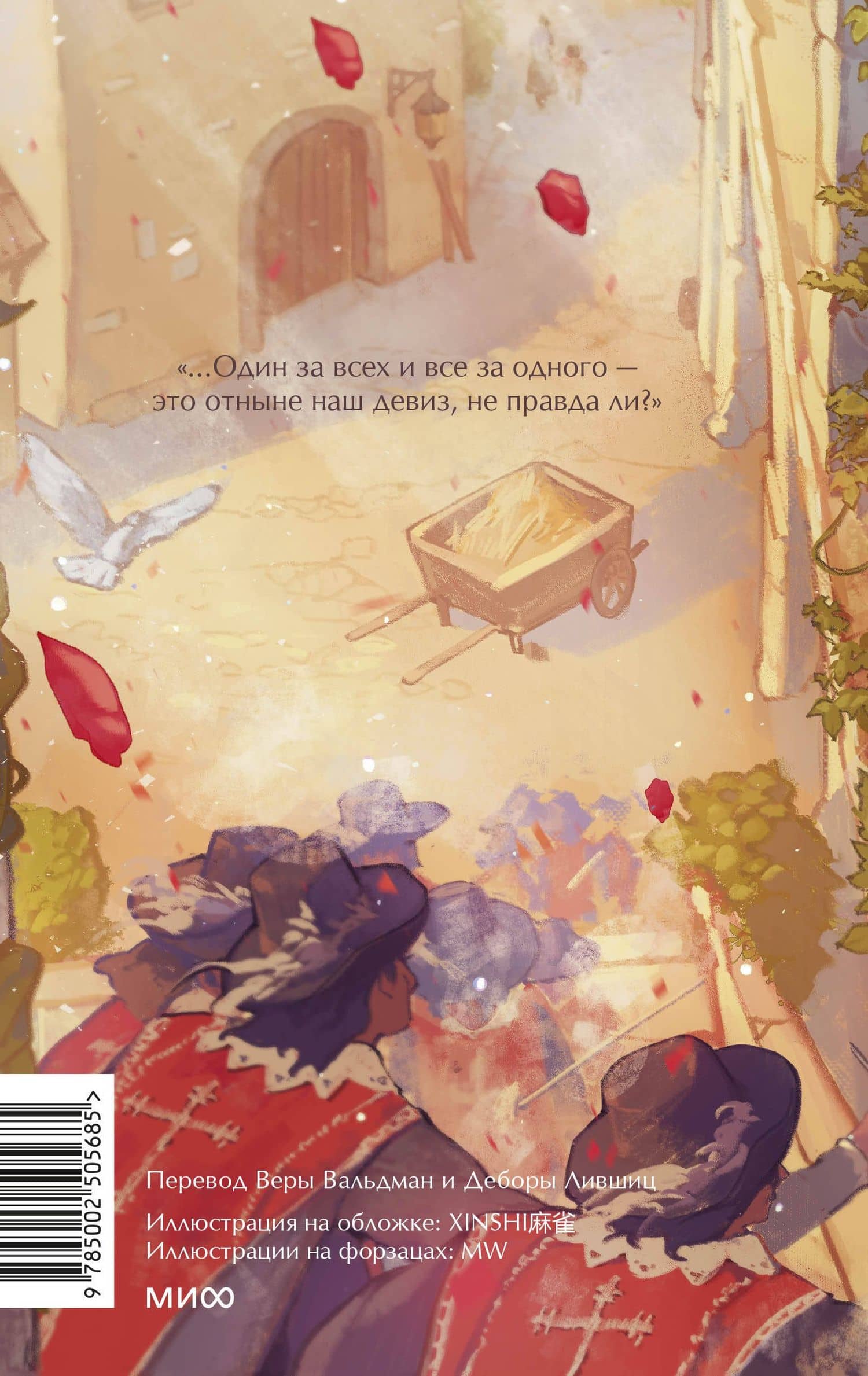 Три мушкетера. Том 1. Вечные истории. Young Adult — Александр Дюма (отец) (2)