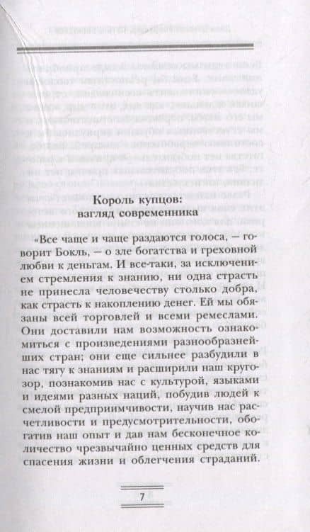 Путь к богатству. Мемуары первого миллиардера (оф. 2) — Джон Дэвисон Рокфеллер (2)