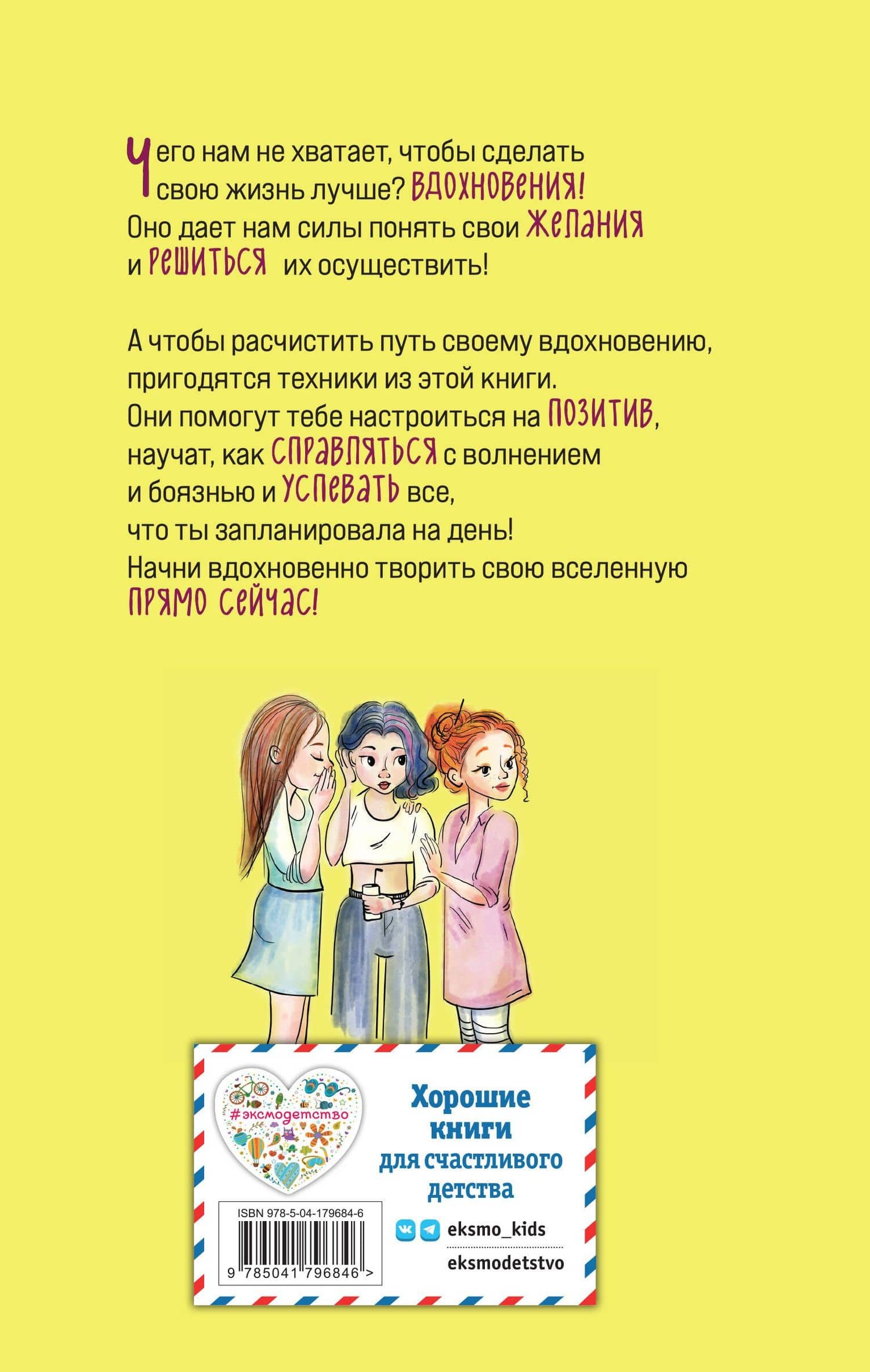 Твори свою вселенную! Техники вдохновения — Татьяна Севостьянова (2)