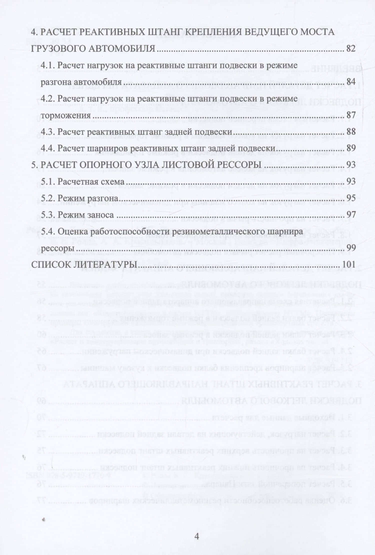 Ходовая часть АТС. Расчет рычагов подвески — Владимир Евгеньевич Ролле (3)