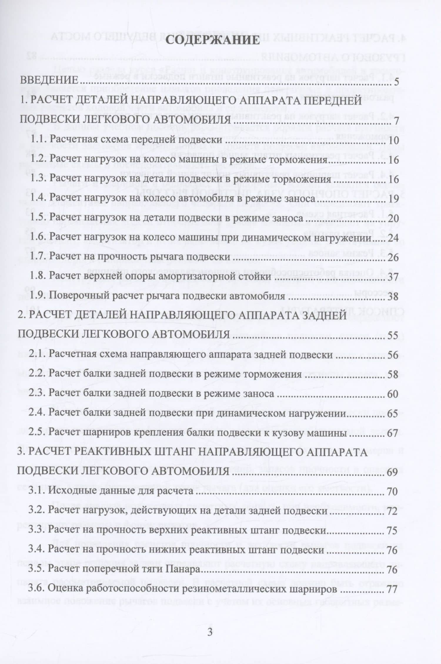 Ходовая часть АТС. Расчет рычагов подвески — Владимир Евгеньевич Ролле (2)