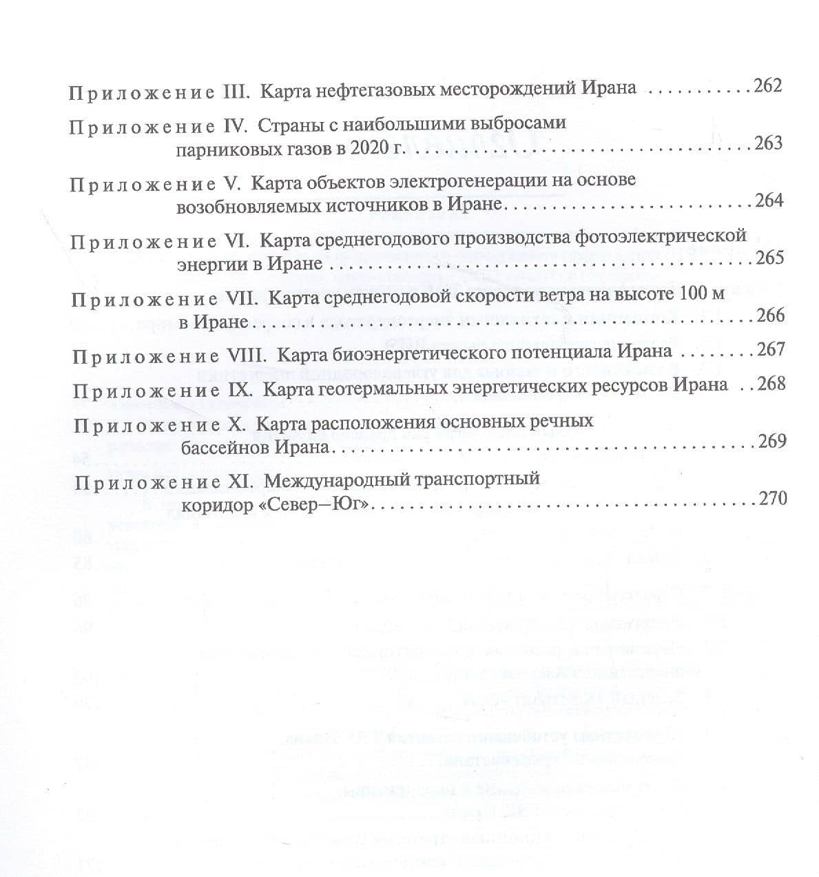 Энергопереход как фактор развития устойчивой энергетики стран Каспийского региона. Монография — Рамиз Автандилович Алиев (3)