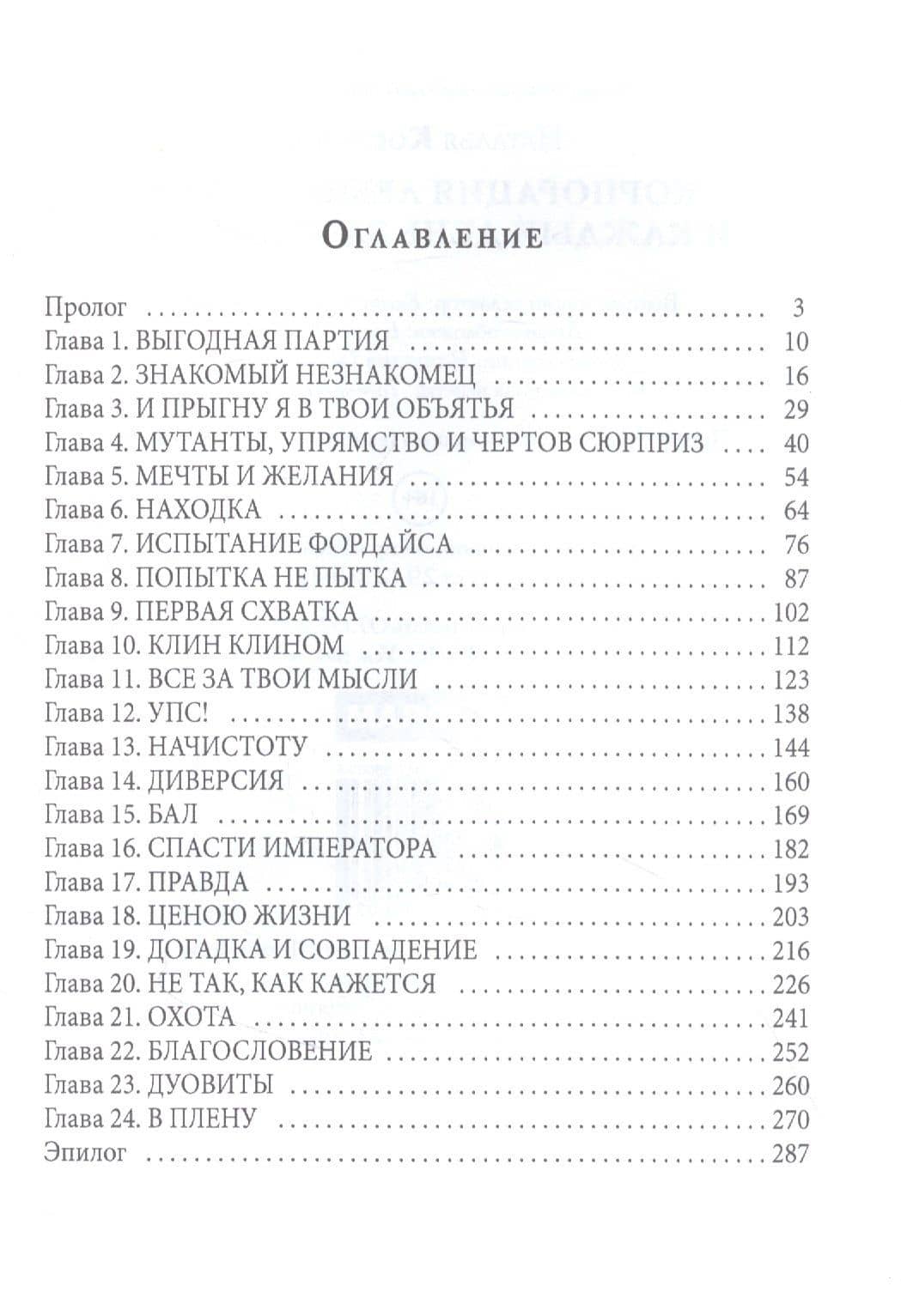 Корпорация Лемнискату. И каждый день за веком век — Наталья Косухина (2)