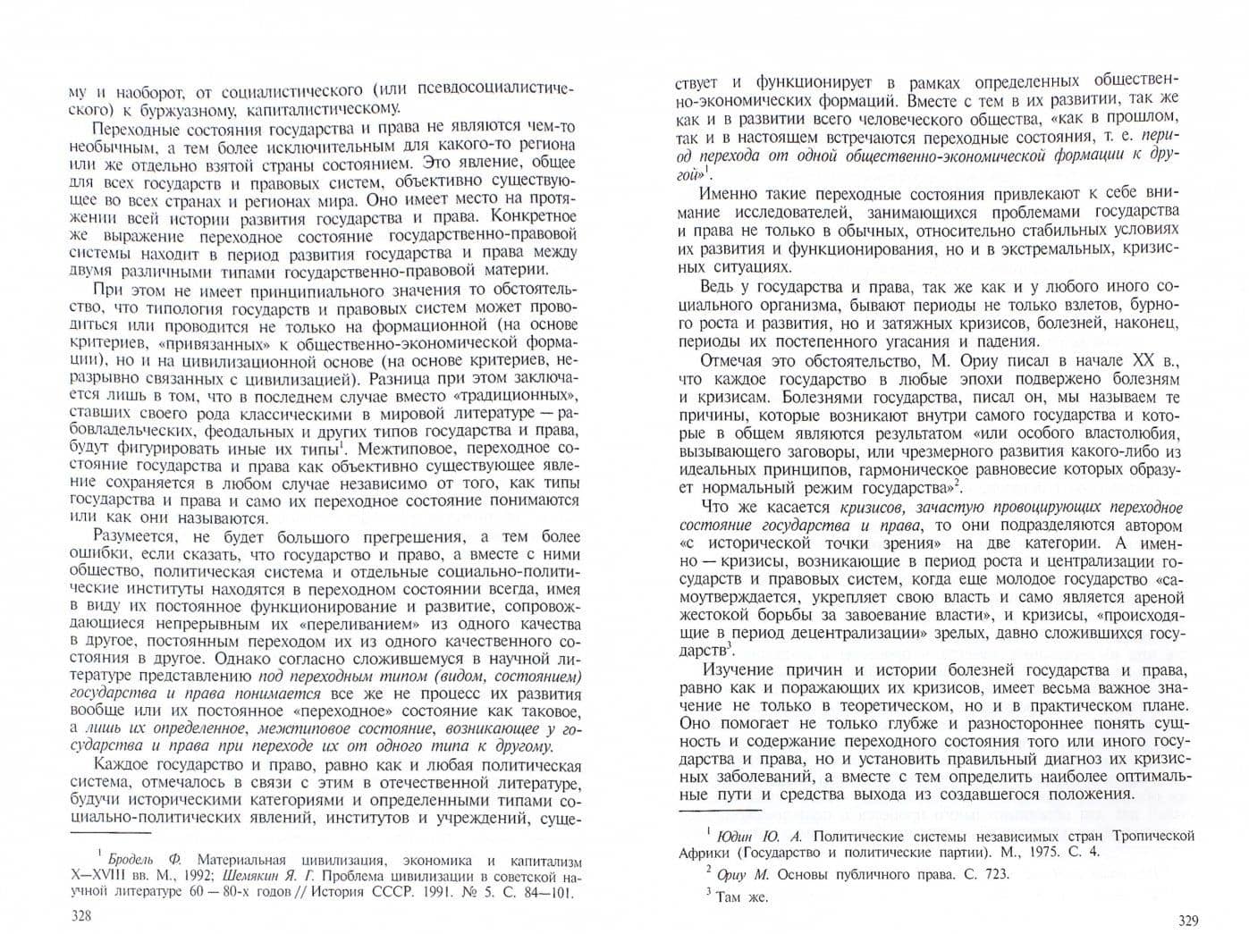 Проблемы общей теории государства и права. В 2-х томах. Том 1 — Михаил Николаевич Марченко (2)