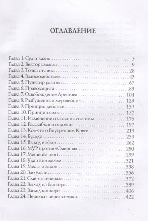 СМЕРШ-2. Запрещенная реальность — Василий Васильевич Головачев (2)