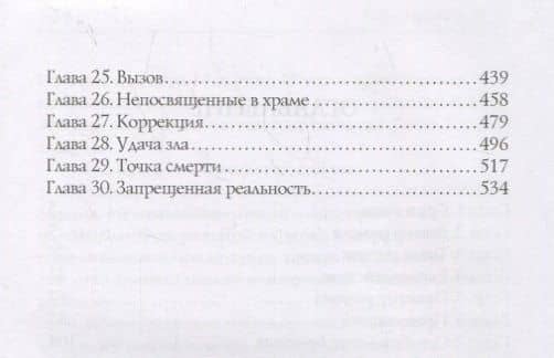 СМЕРШ-2. Запрещенная реальность — Василий Васильевич Головачев (3)