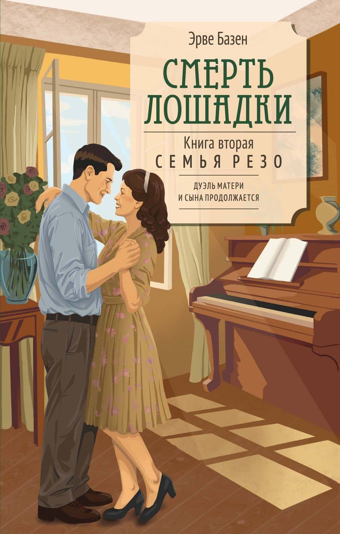 Смерть лошадки