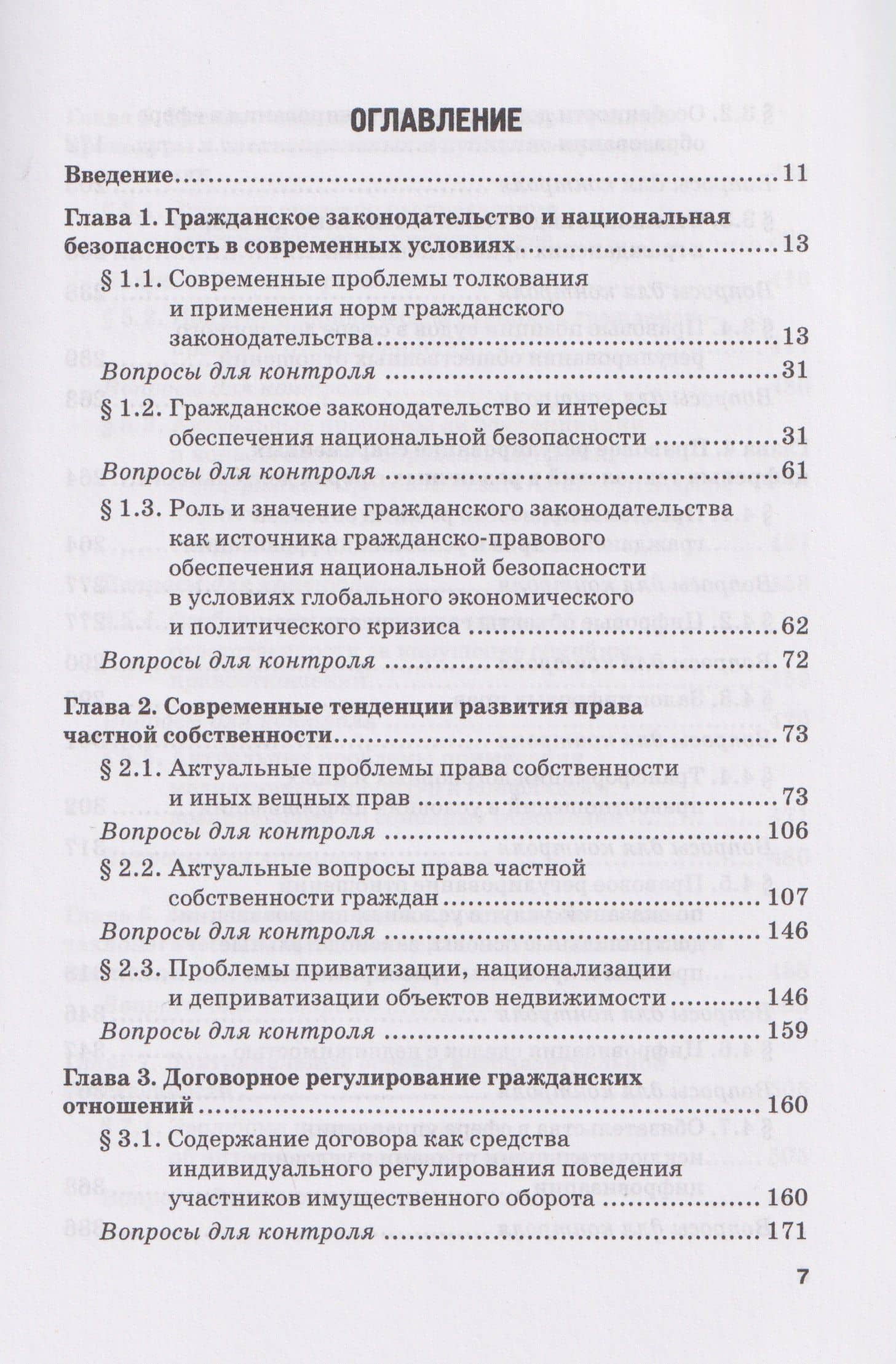 Актуальные проблемы гражданского права: Учебник для вузов (2)