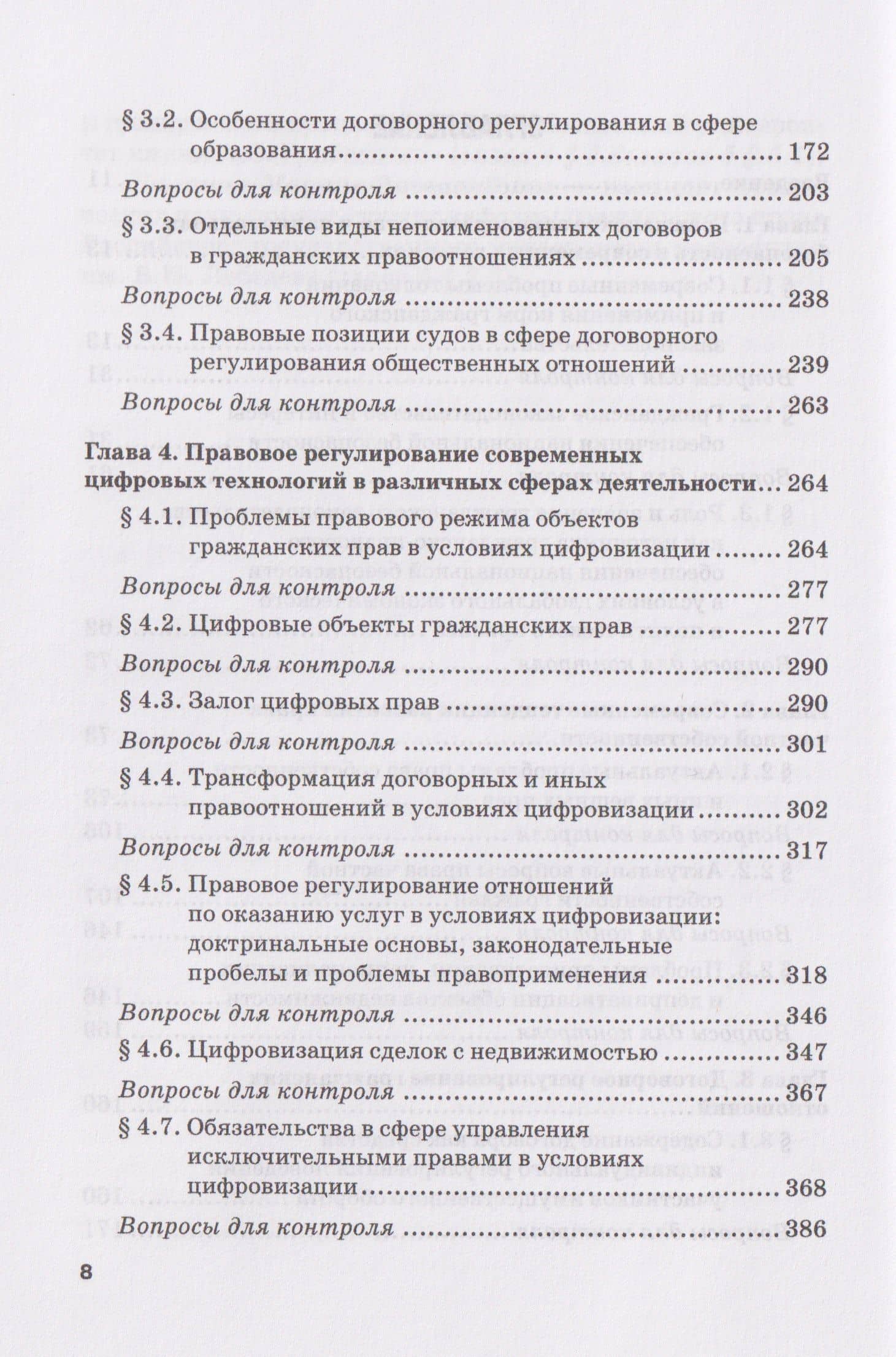 Актуальные проблемы гражданского права: Учебник для вузов (3)