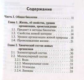 Биология. Карманный справочник. 6-11 классы — Сергей Ильич Колесников (2)