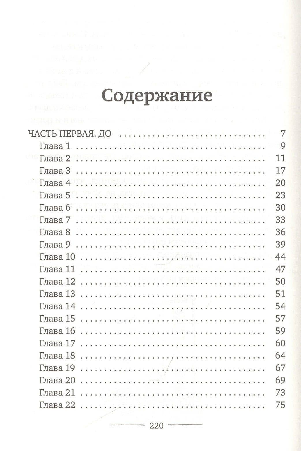 Мальчик в башне — Полли Хо-Йен (2)