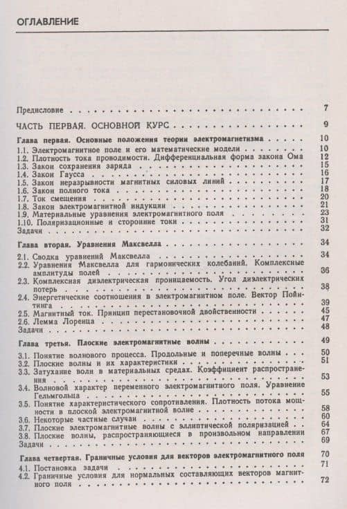 Электродинамика и распространение радиоволн. Учебное пособие — Святослав Иванович Баскаков (2)